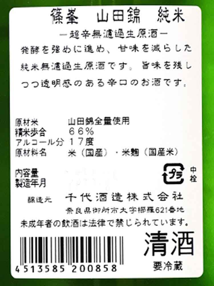 SHINOMINE JUNMAI SUPER DRY MUROKA NAMA GENSHU 2021