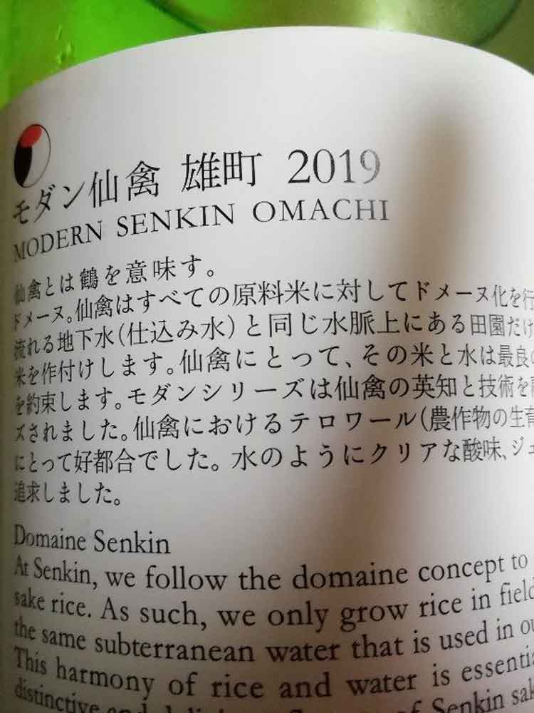 MODERN SENKIN OMACHI GENSHU 2019