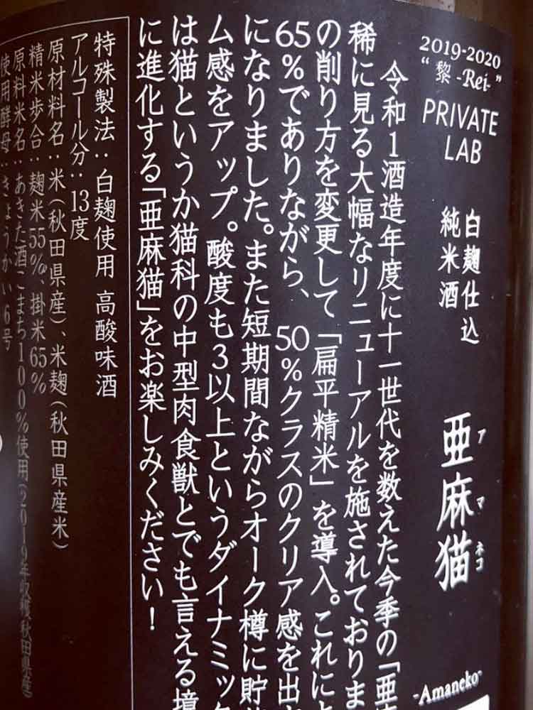 ARAMASA Private Lab AMANEKO｜Drawing for Purchase