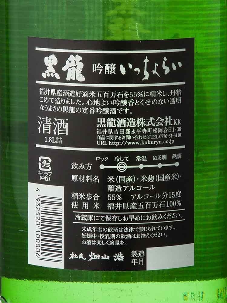 KOKURYU ICCHORAI GINJO