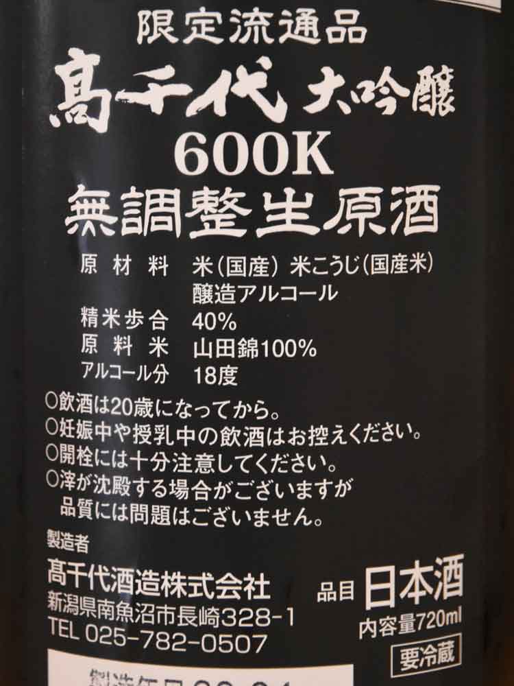 TAKACHIYO 600K DAIGINJO NAMA AWARD WINNING EDITION