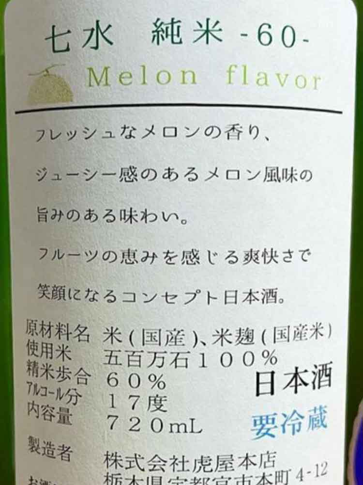 SHICHISUI JUNMAI NAMA GENSHU Melon Flavor For Eugene