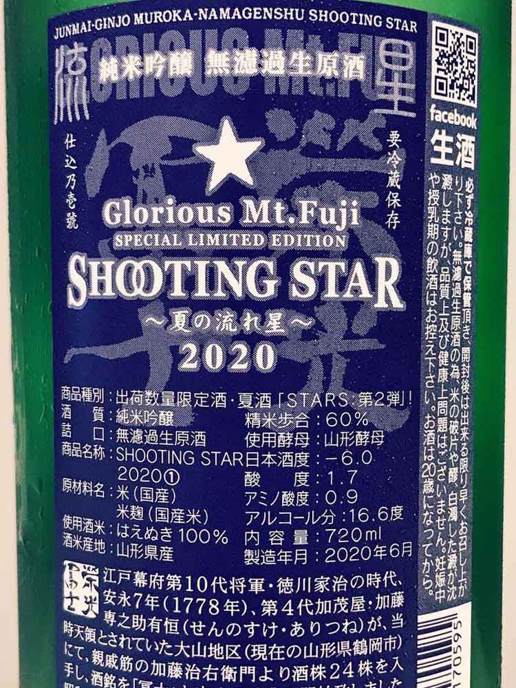 EIKOHFUJI SHOOTING STAR JUNMAIGINJO NAMA GENSHU