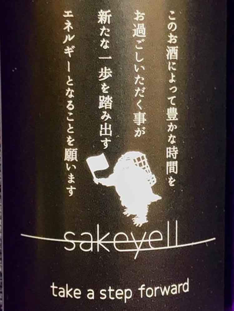 KAKUREI YUKIOTOKO SAKEYELL