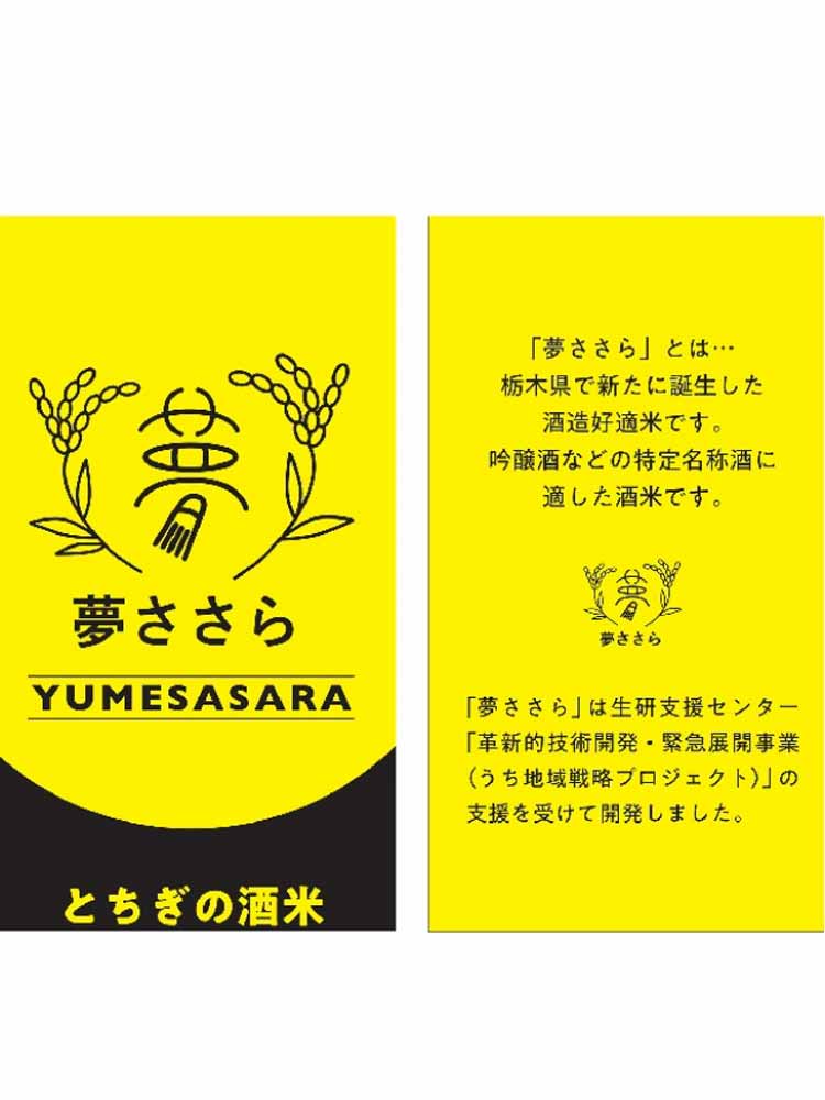 SHICHISUI JUNMAIDAIGINJO 40 YUMESASARA - WINNER of National Sake Appraisal in 2021