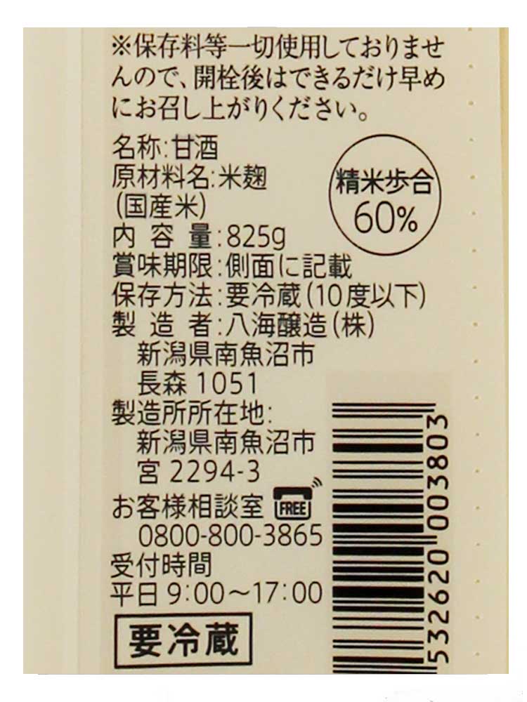 HAKKAISAN AMASAKE - NON ALCOHOL - 825ML